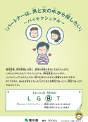 性的少数者（LGBT）の人権4