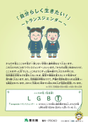 性的少数者（LGBT）の人権5