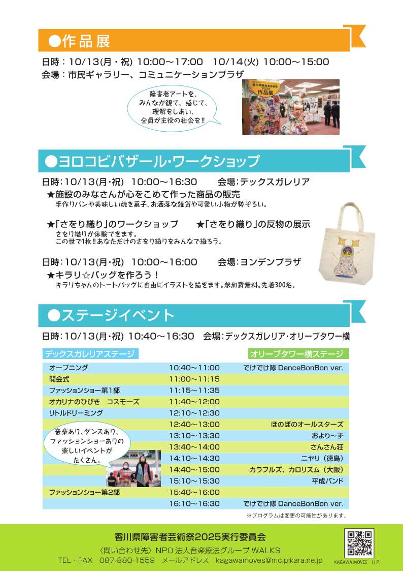 芸術祭2025チラシ裏
