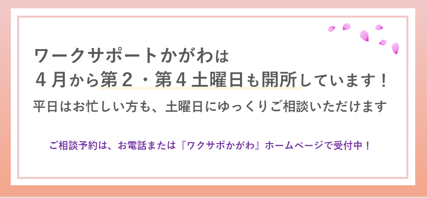 就職・転職