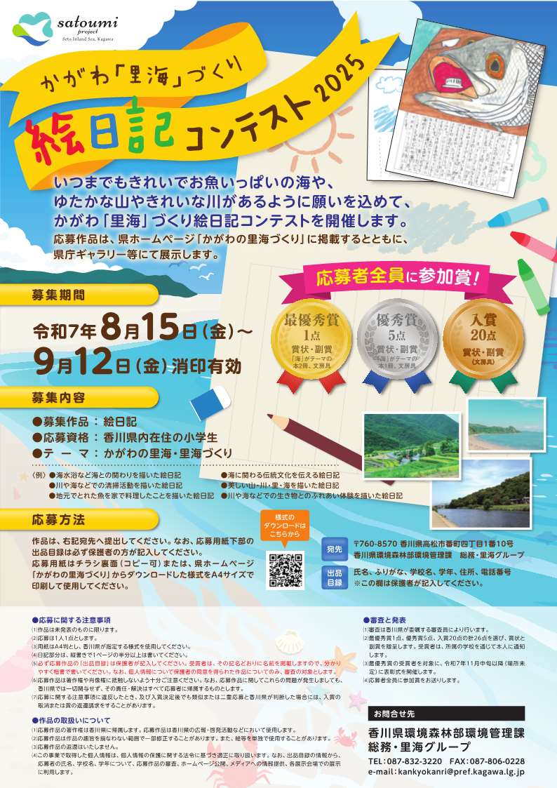 募集チラシ