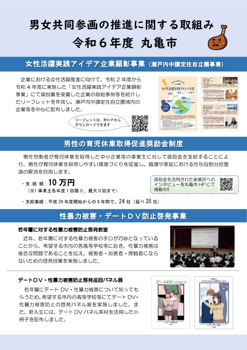 丸亀市