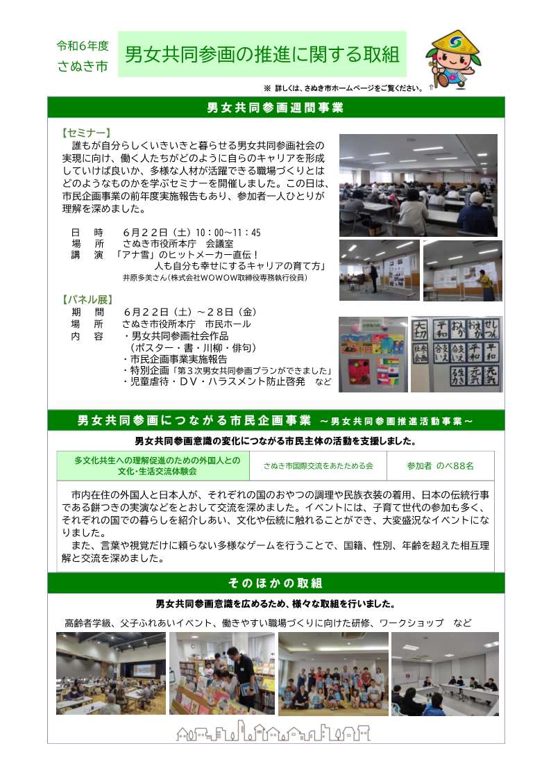 さぬき市
