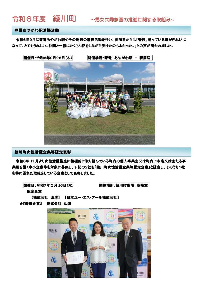 綾川町