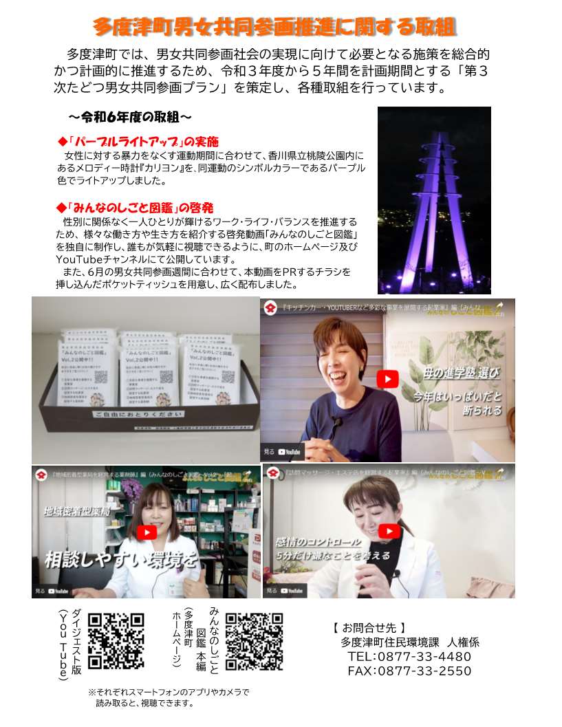 多度津町