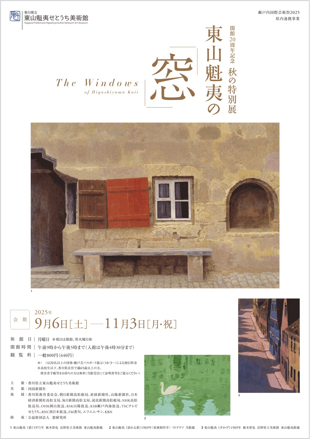 秋の特別展チラシ
