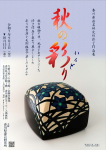 秋の彩りちらし