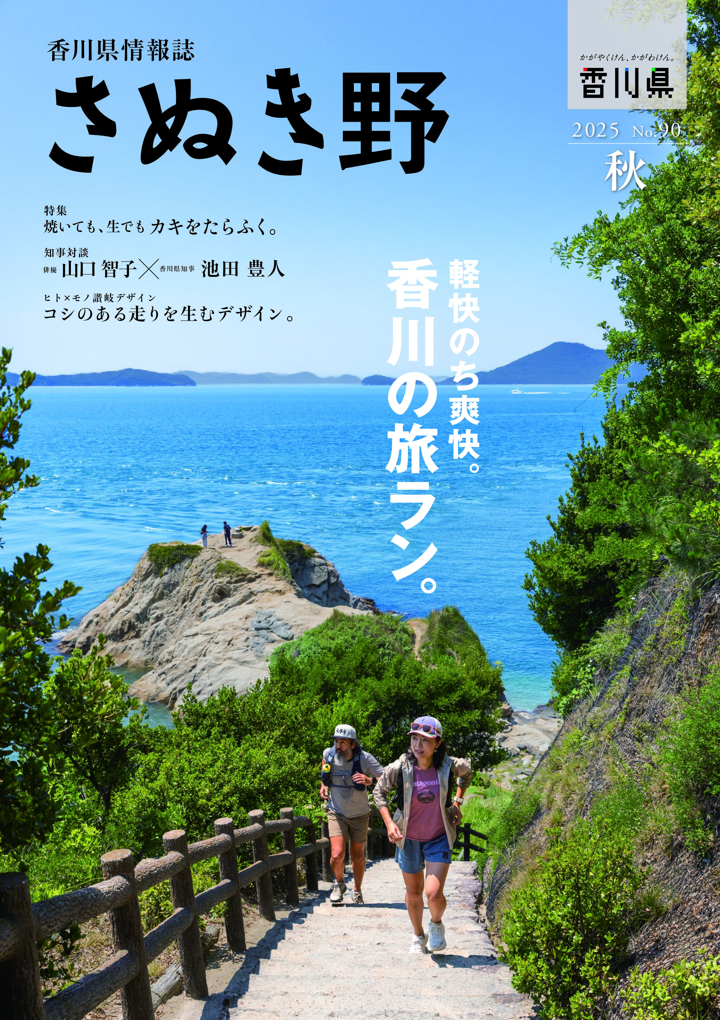 さぬき野No.90（表紙）