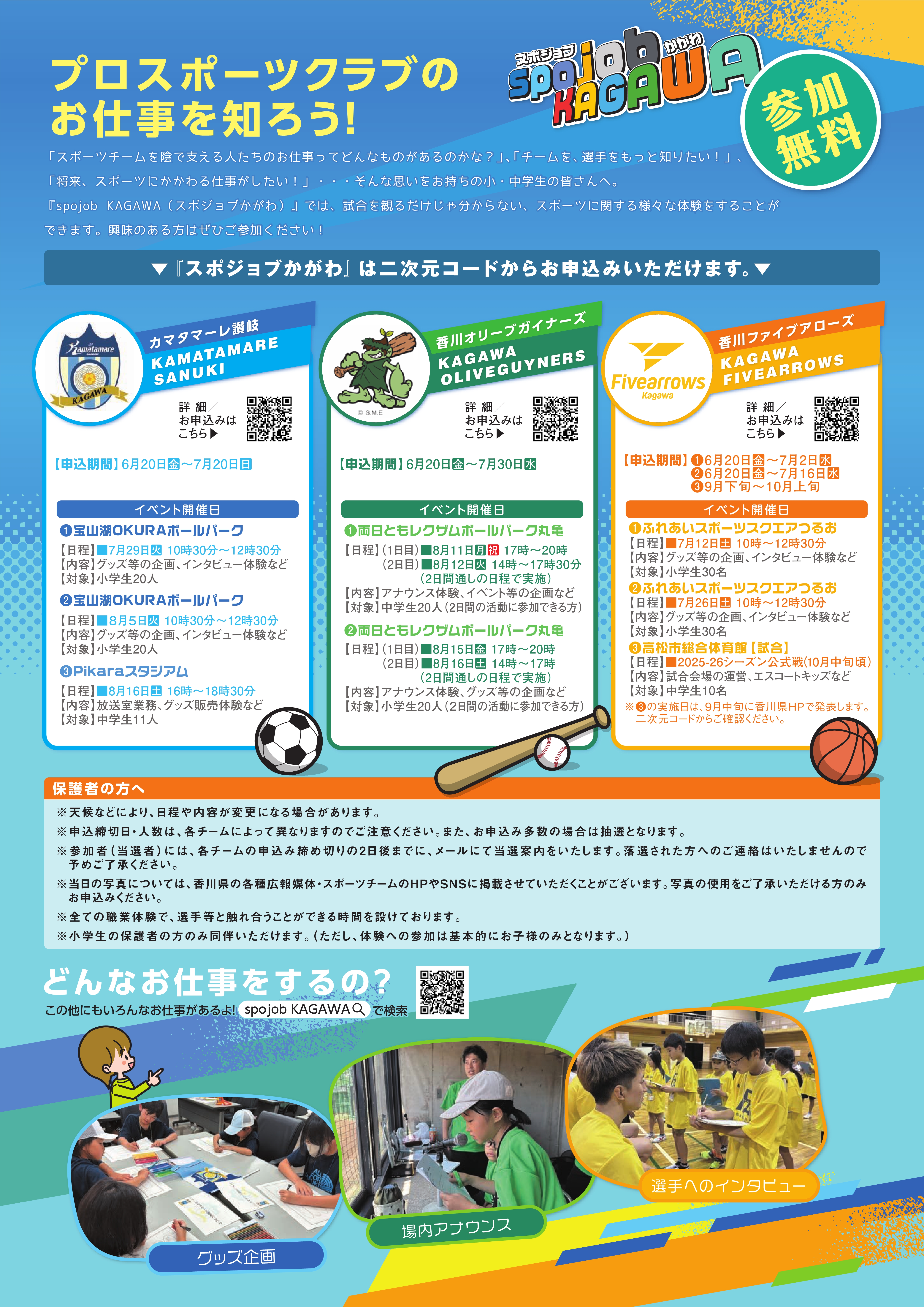 スポジョブチラシ2