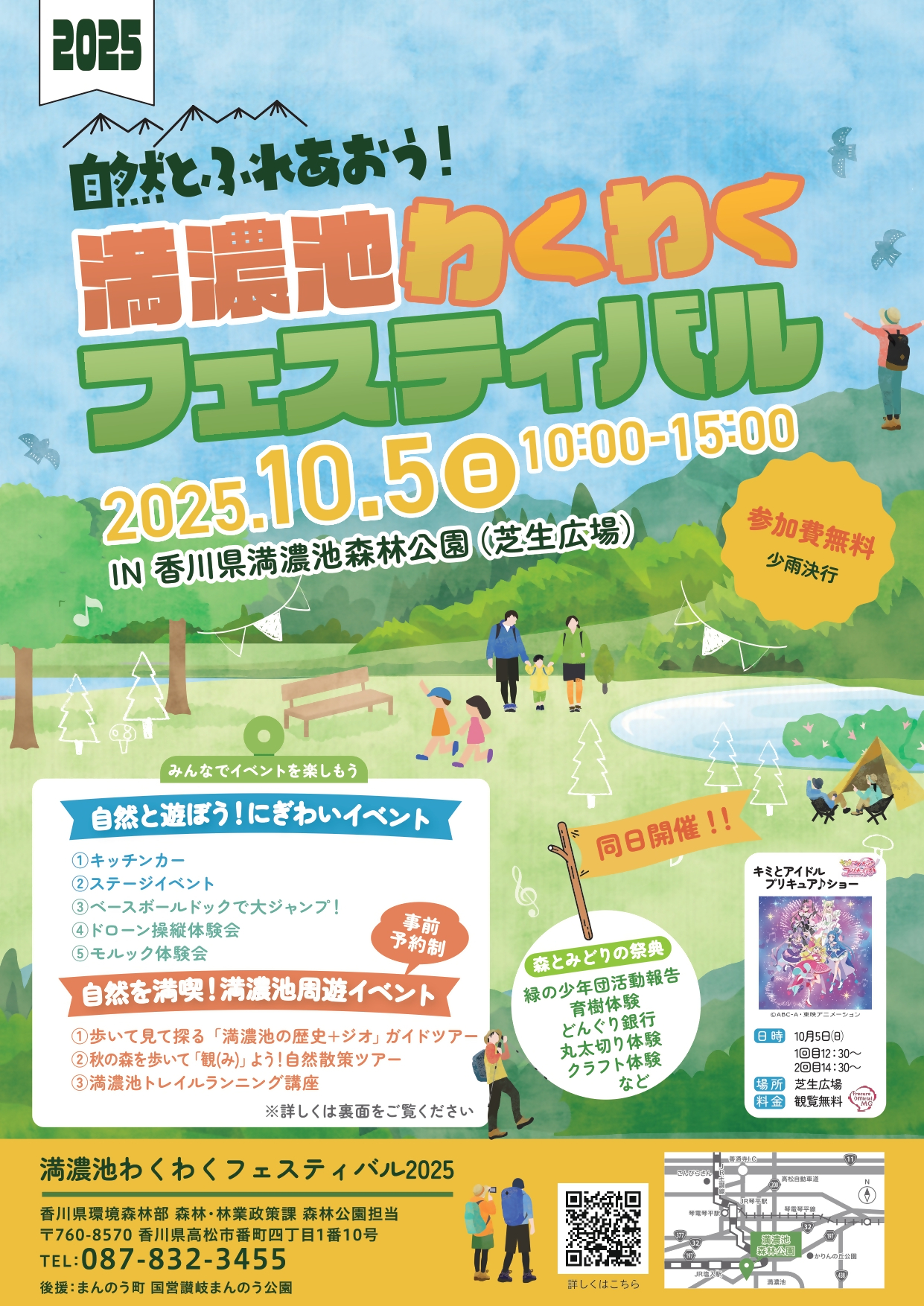 満濃池わくわくフェス1