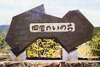 四国の発展を祈念して、早明浦ダムに建立された記念碑