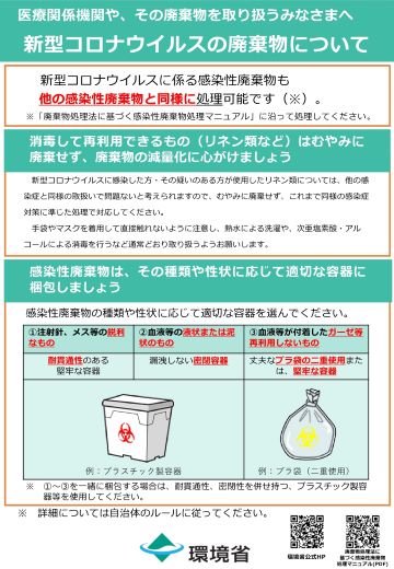 医療関係機関等チラシ