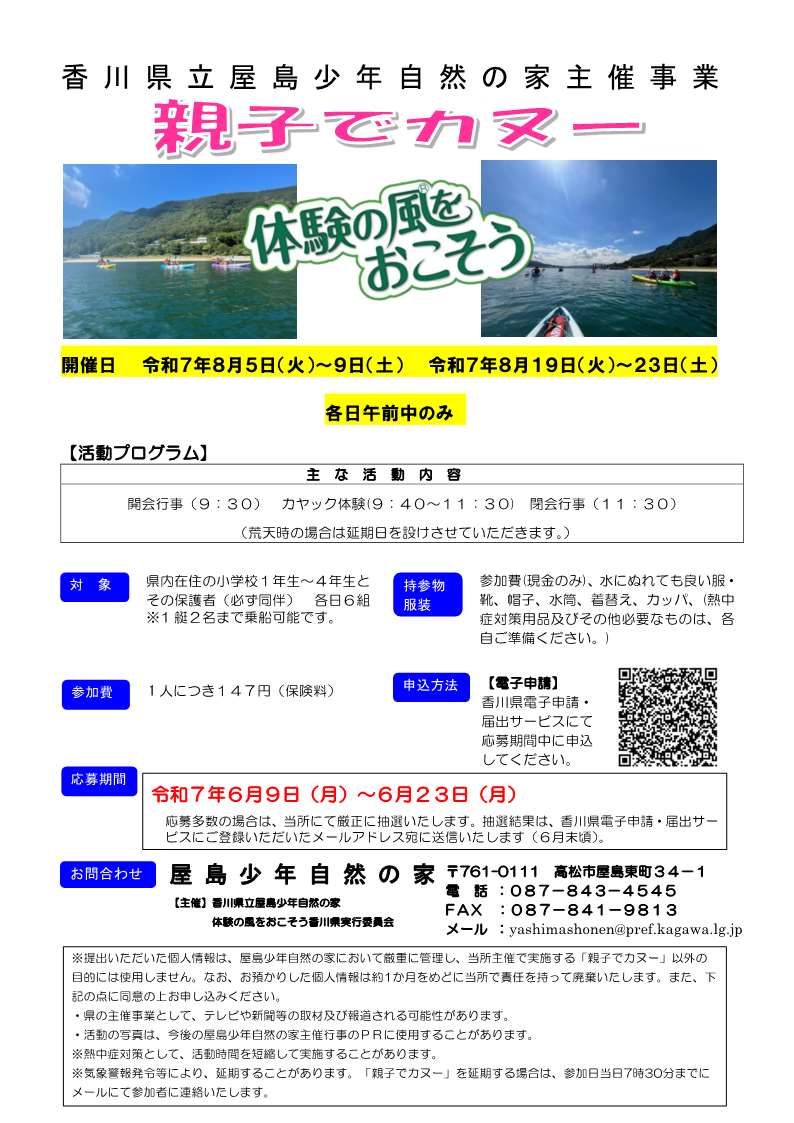 親子でカヌー