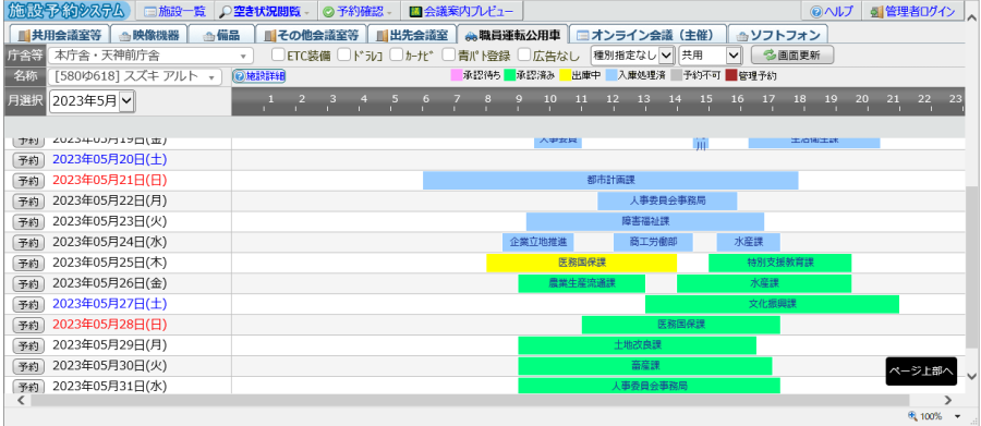 施設別空き状況のサンプル画像