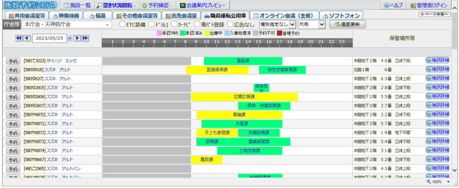 日別空き状況のサンプル画像