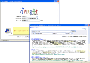 庁内全文検索システムについて