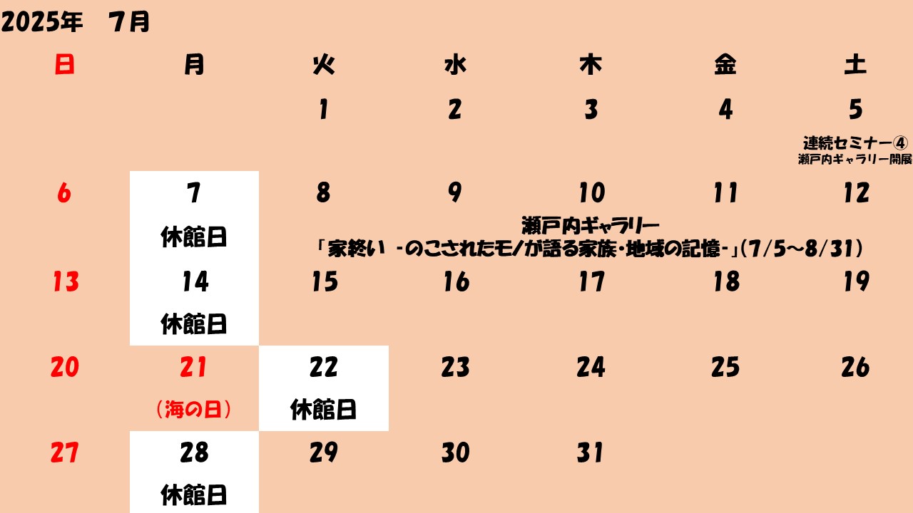 7月