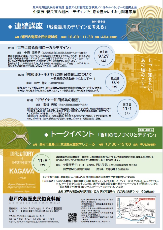デザイン講座トークイベント