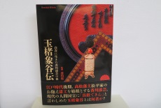 住谷氏著書