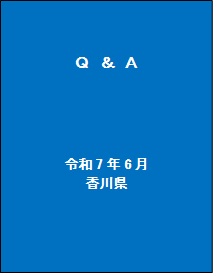 Q&A表紙